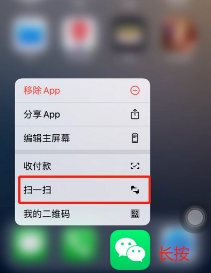 青神苹果手机维修分享iPhone 15如何快速打开扫一扫 