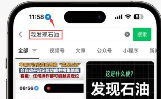 青神苹果客服中心分享iPhone 输入“发现石油”触发定位