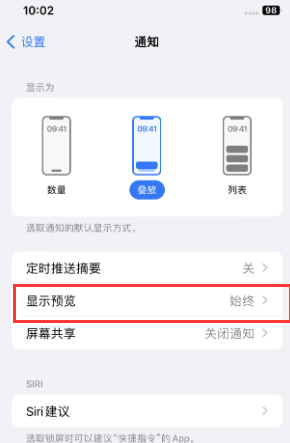 青神苹果售后维修中心分享iPhone手机收不到通知怎么办 