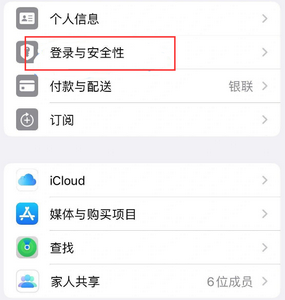 青神苹果维修站分享手机号注册的Apple ID如何换成邮箱【图文教程】 