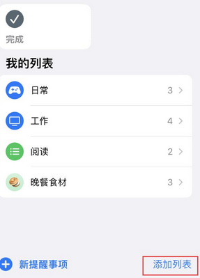 青神苹果14维修店分享iPhone14如何设置主屏幕显示多个不同类型提醒事项 