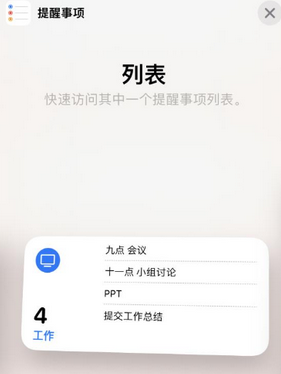 青神苹果14维修店分享iPhone14如何设置主屏幕显示多个不同类型提醒事项