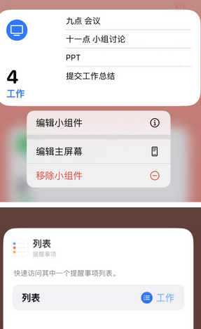 青神苹果14维修店分享iPhone14如何设置主屏幕显示多个不同类型提醒事项