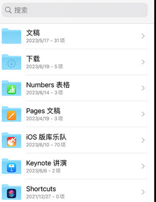 青神apple维修中心分享iPhone文件应用中存储和找到下载文件