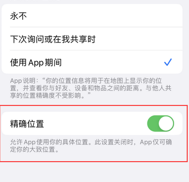 青神苹果服务中心分享iPhone查找应用定位不准确怎么办 