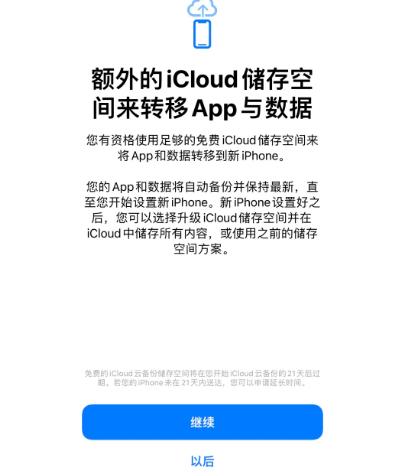 青神苹果14维修网点分享iPhone14如何增加iCloud临时免费空间