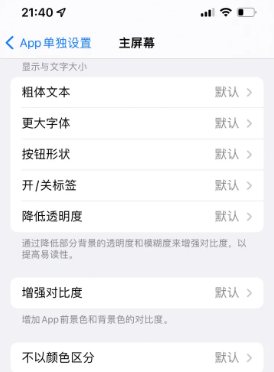 青神苹果14服务点分享iPhone14如何单独设置App