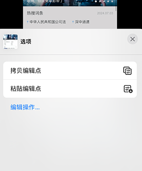 青神iPhone维修服务分享iPhone怎么批量修图 