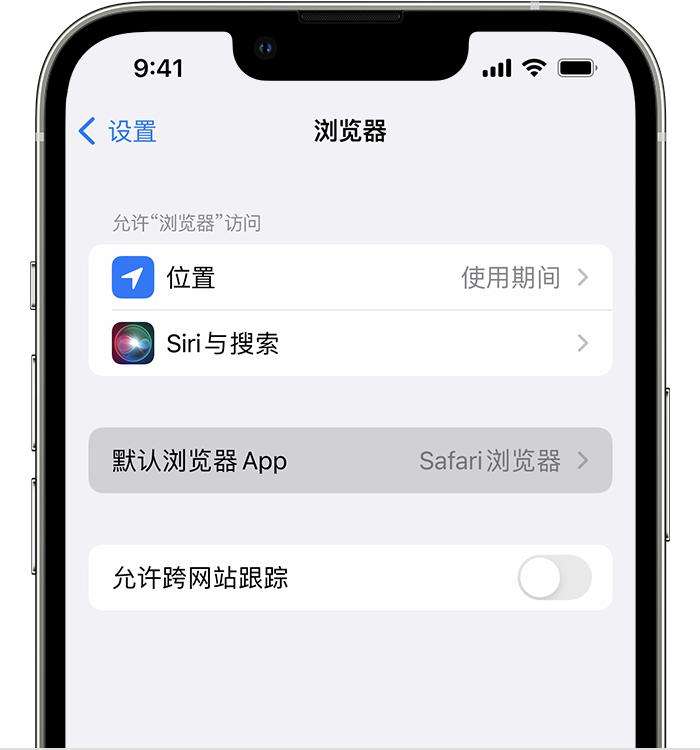 青神苹果维修服务分享如何在iPhone上设置默认浏览器 