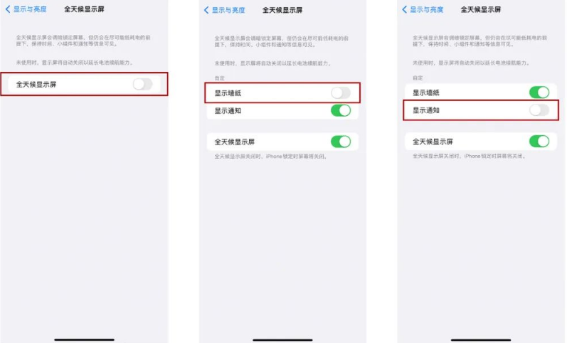 青神苹果14Pro维修分享iPhone14Pro息屏显示时间设置方法 