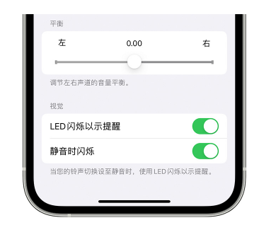 青神苹果14维修分享iPhone14静音时如何设置LED闪烁提示 