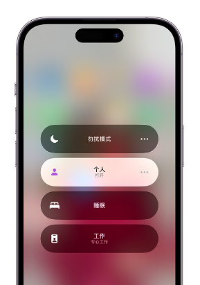 青神苹果14维修中心分享在iPhone14上定制个人专注模式 