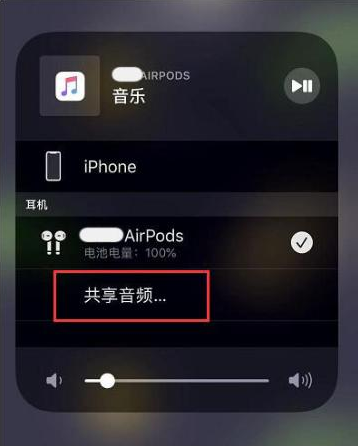 青神苹果14音频维修点分享iPhone14音频共享设置方法 