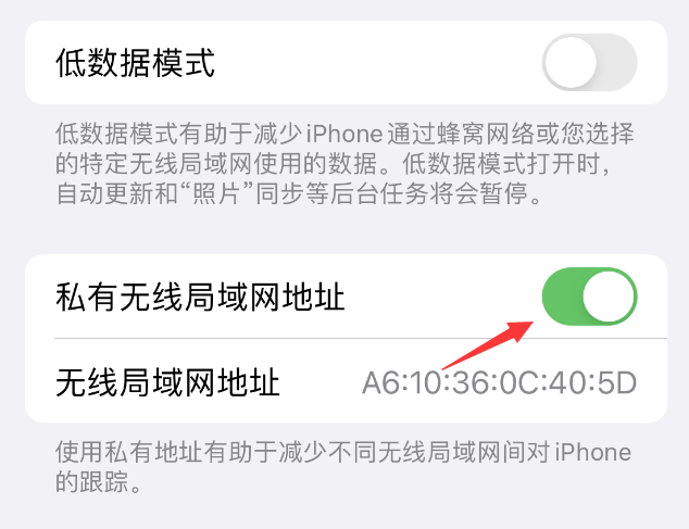 青神苹果wifi维修店分享iPhone私有无线局域网地址开启方法 