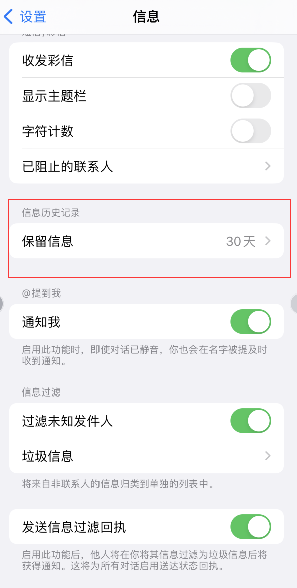 青神Apple维修如何消除iOS16信息应用出现红色小圆点提示 