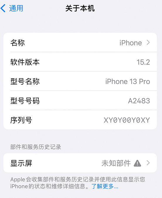 青神苹果14维修服务分享如何查看iPhone14系列部件维修历史记录 