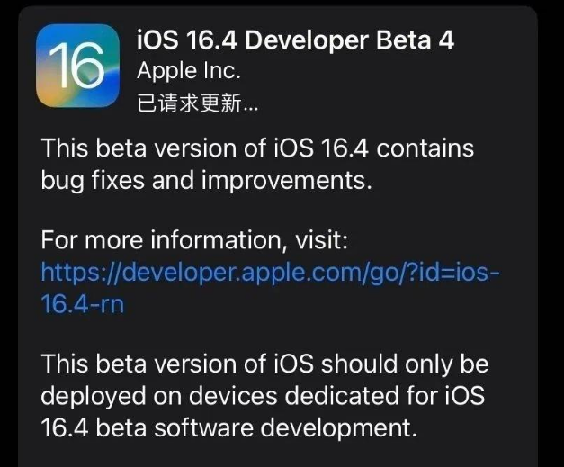 青神苹果维修网点分享iOS 16.4 beta 4更新内容及升级建议 