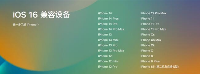 青神苹果手机维修分享:iOS 16.4 Beta 3支持哪些机型升级？ 