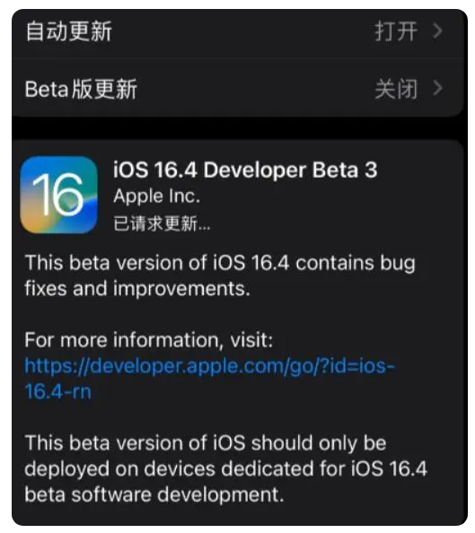 青神苹果手机维修分享：iOS16.4Beta3更新了什么内容？ 