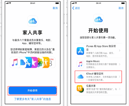 青神苹果14维修分享：iPhone14如何与家人共享iCloud储存空间？ 