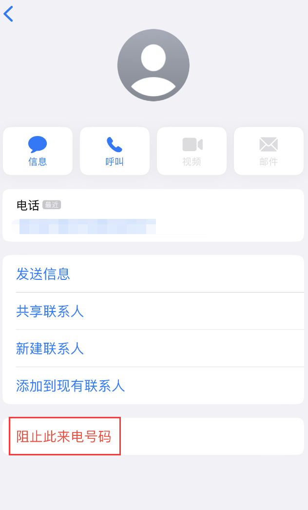 青神苹果手机维修分享：iPhone 拒收陌生人 iMessage 信息的方法 