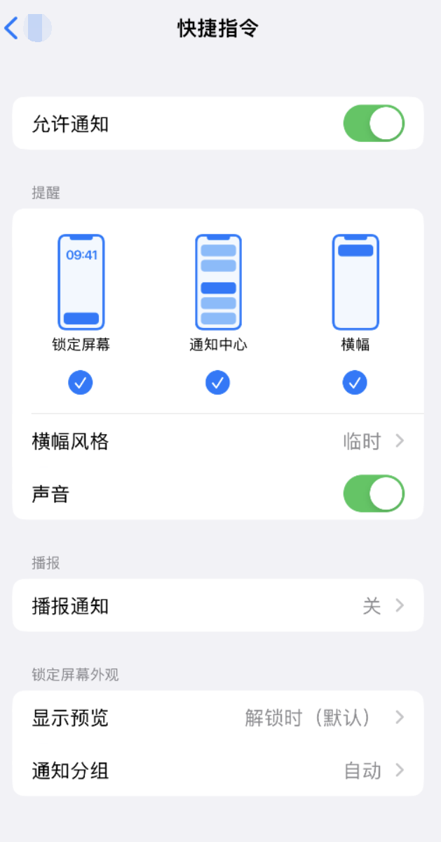 青神苹果手机维修分享如何在 iPhone 上关闭快捷指令通知 