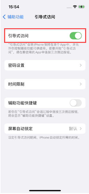 青神苹果14维修店分享iPhone 14引导式访问按三下没反应怎么办 