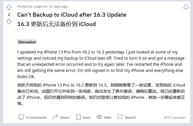 青神苹果手机维修分享iOS 16.3 升级后多项 iCloud 服务无法同步怎么办 