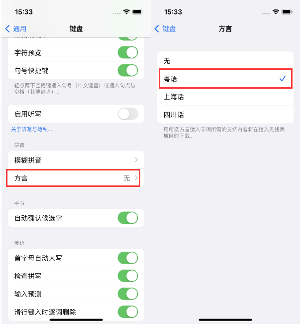 青神苹果14服务点分享iPhone 14plus设置键盘粤语方言的方法 