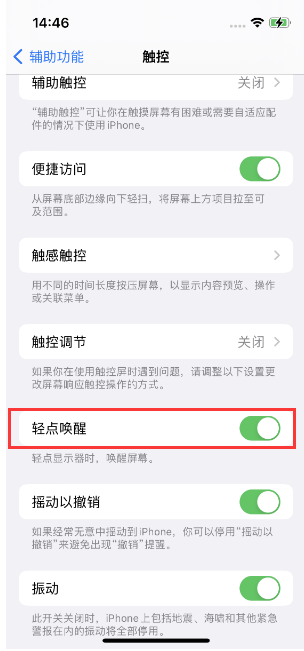 青神苹果14维修店分享iPhone 14双击屏幕不亮怎么办 