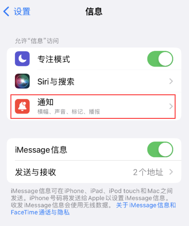 青神苹果14维修店分享iPhone 14 机型设置短信重复提醒的方法 