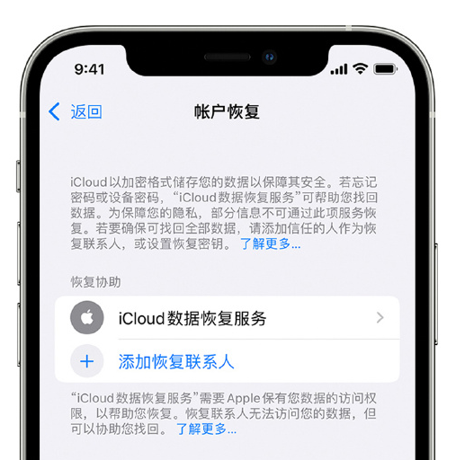 青神苹果手机维修分享在 iPhone 上设置帐户恢复联系人的方法 