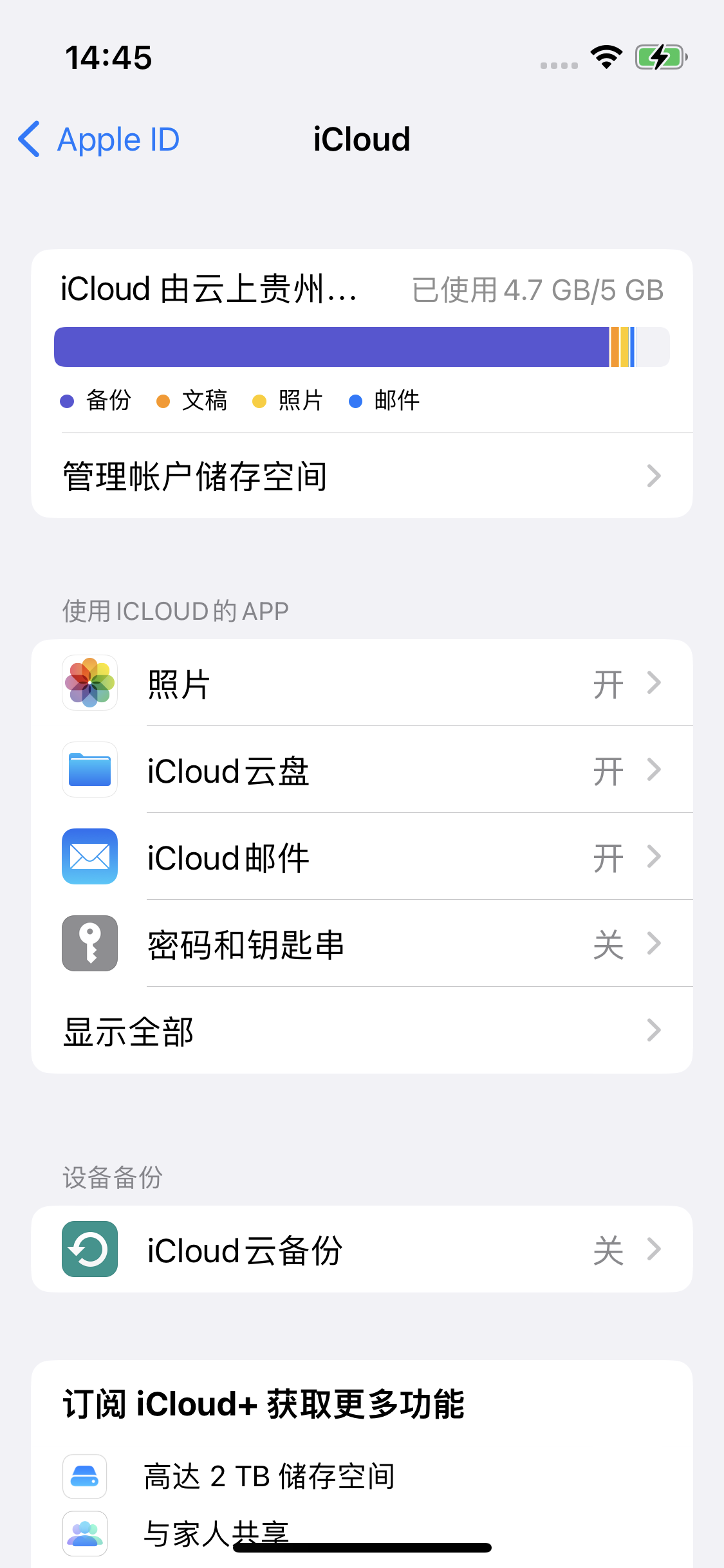 青神苹果14维修分享iPhone 14 开启iCloud钥匙串方法 