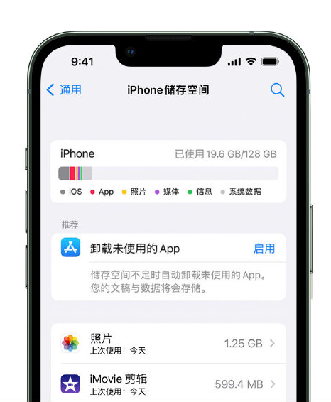 青神苹果14维修店分享管理 iPhone 14 机型储存空间的方法 