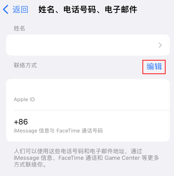 青神苹果手机维修点分享iPhone 上更新 Apple ID的方法 