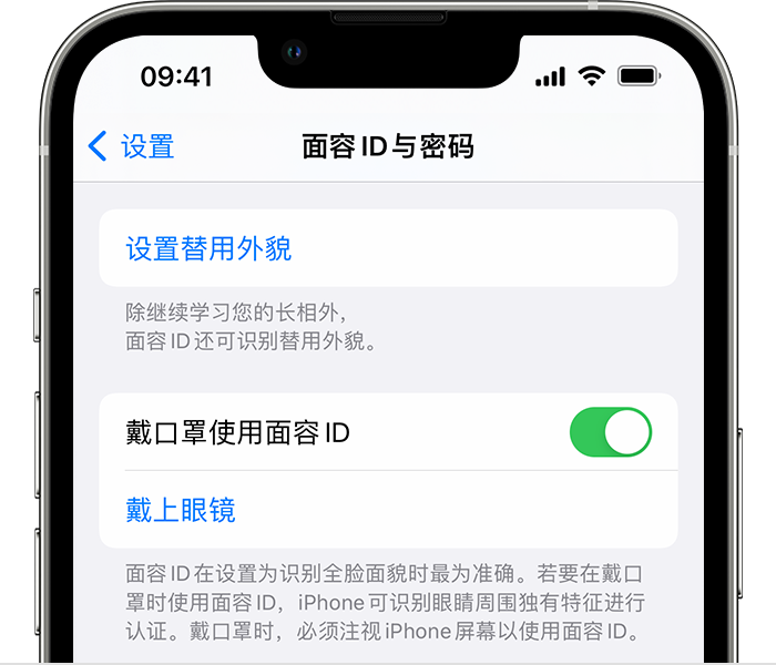 青神苹果14维修店分享佩戴口罩时通过面容 ID 解锁 iPhone 14的方法 