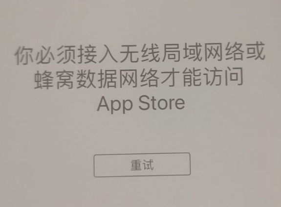 青神苹果服务网点分享无法在 iPhone 上打开 App Store 怎么办 