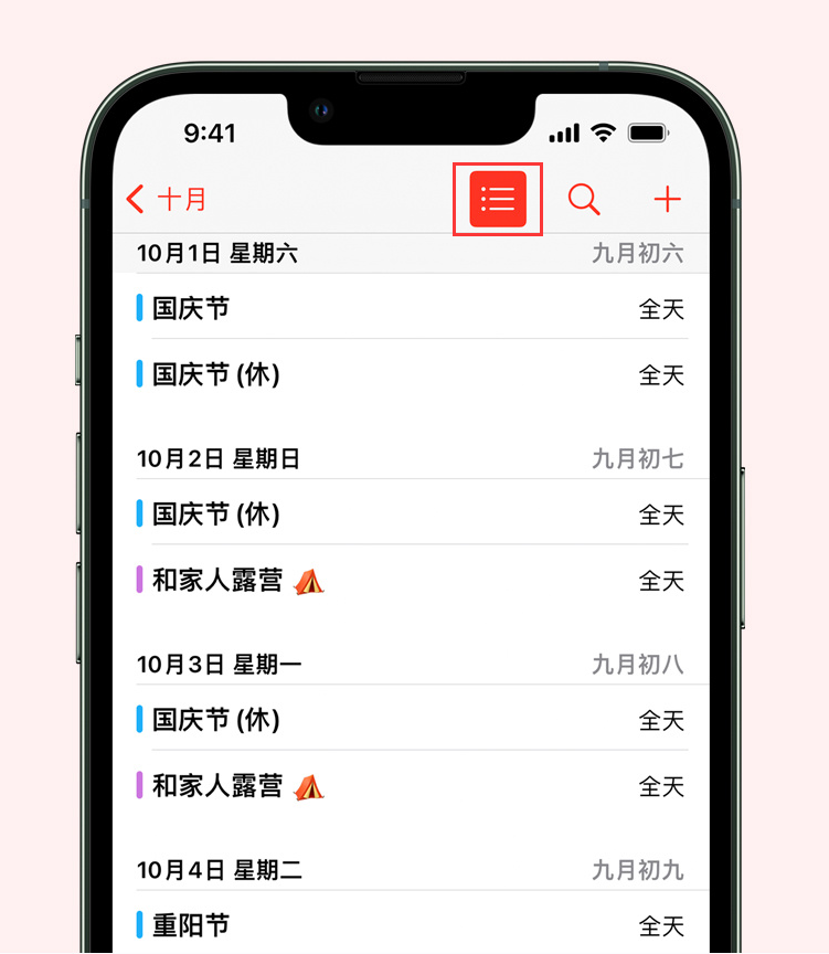 青神苹果手机维修分享如何在 iPhone 日历中查看节假日和调休时间 