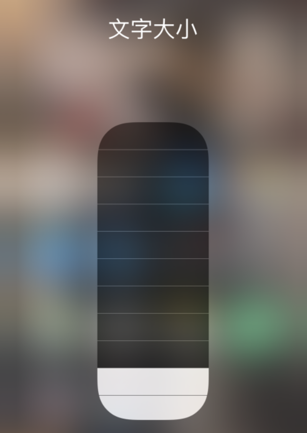 青神苹果手机维修分享小技巧：在 iPhone 控制中心快速调节字体大小 