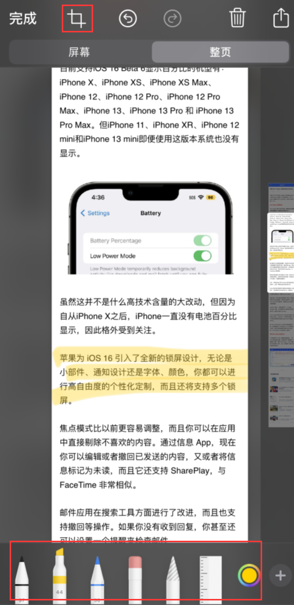 青神苹果手机维修分享小技巧：在 iPhone 上给截屏图片做标记 