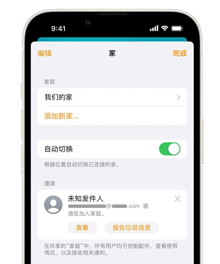 青神苹果手机维修分享iPhone 小技巧：在“家庭”应用中删除和举报垃圾邀请 