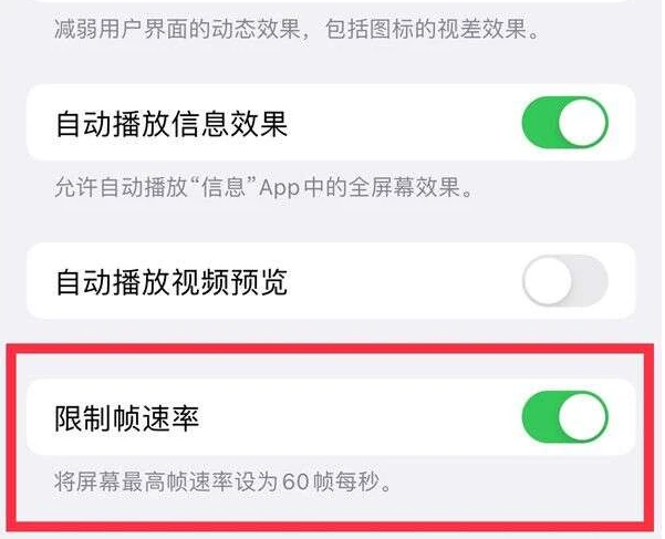 青神苹果13维修分享iPhone13 Pro高刷是否可以手动控制 