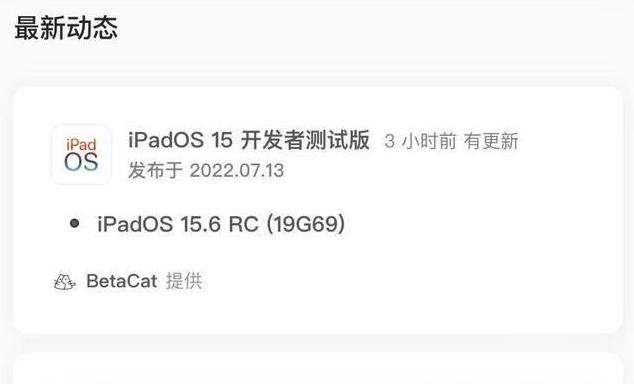 青神苹果手机维修分享苹果iOS 15.6 RC版更新建议 