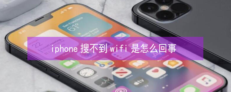 青神苹果13维修分享iPhone13搜索不到wifi怎么办 