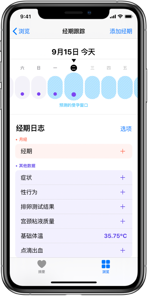 青神苹果13维修分享如何使用iPhone13监测女生经期 