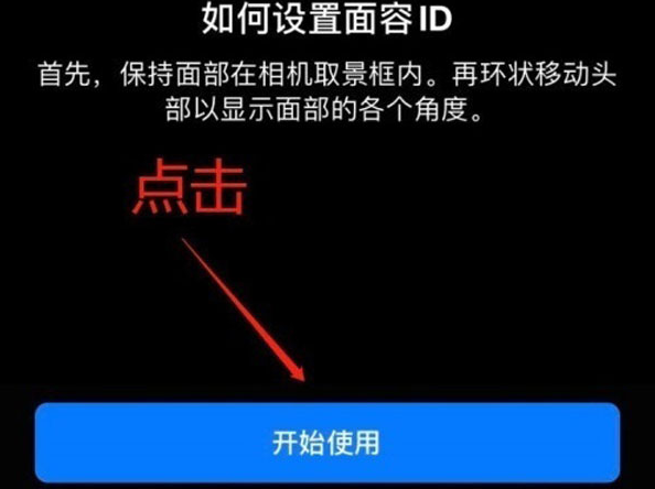 青神苹果13维修分享iPhone 13可以录入几个面容ID 