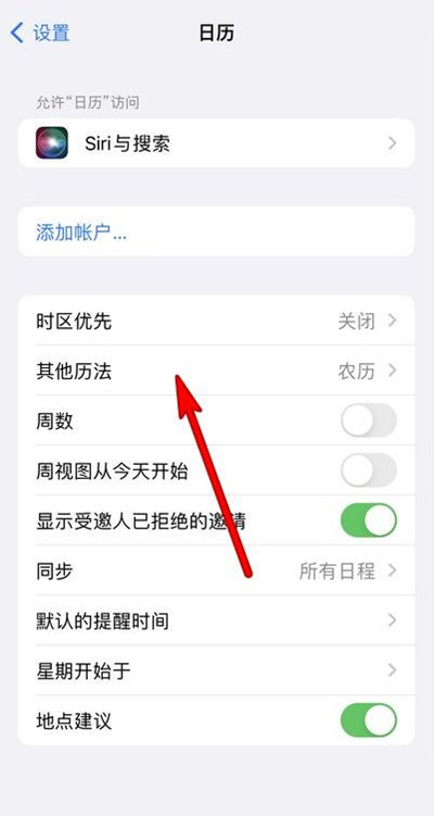 青神苹果13修分享iPhone 13手机农历设置方法 