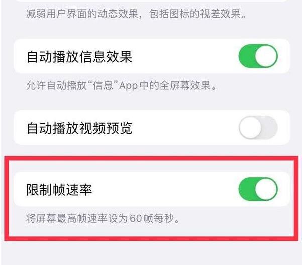 青神苹果13维修分享iPhone13 Pro高刷设置方法 