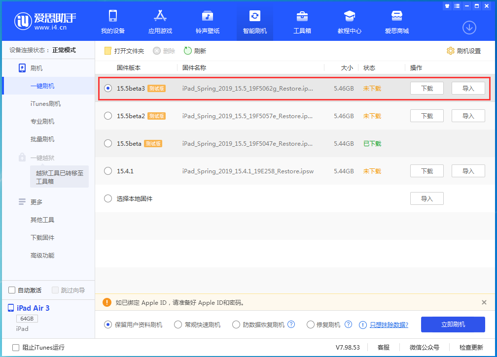 青神苹果手机维修分享iOS15.5 Beta 3更新内容及升级方法 