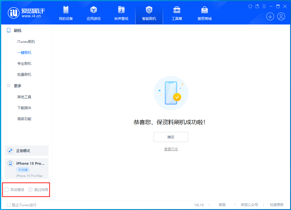 青神苹果手机维修分享iOS 17.3正式版一键刷机教程 